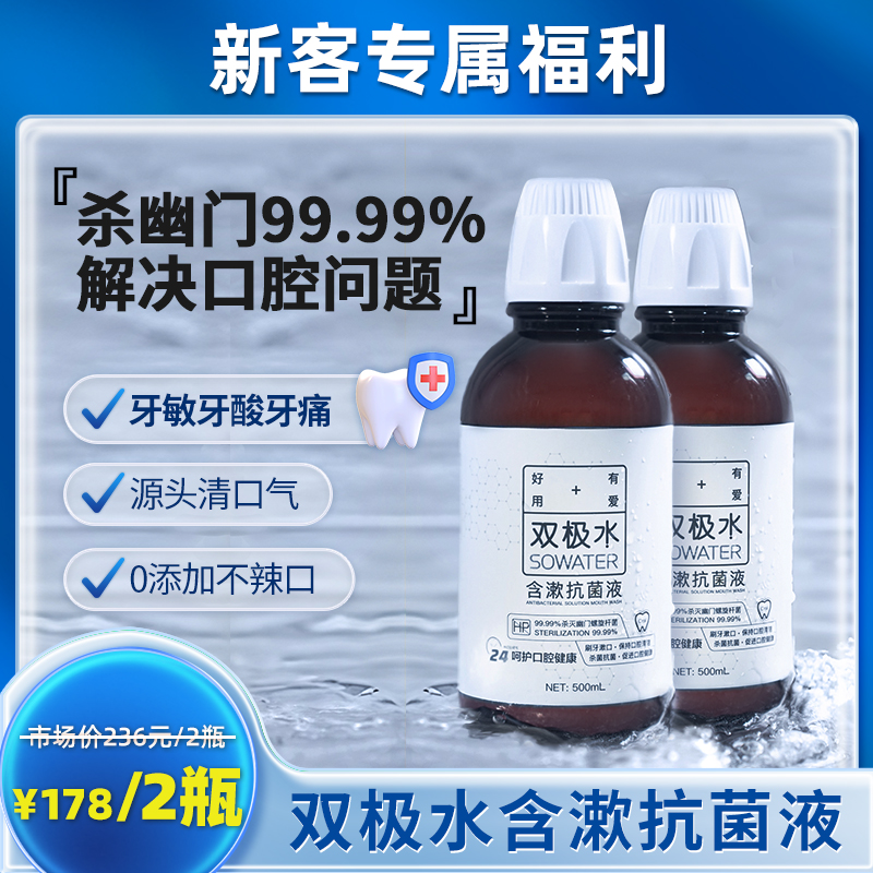 【冯站长专属500ml2瓶套组】双极水含漱液护龈固齿保护牙周健康