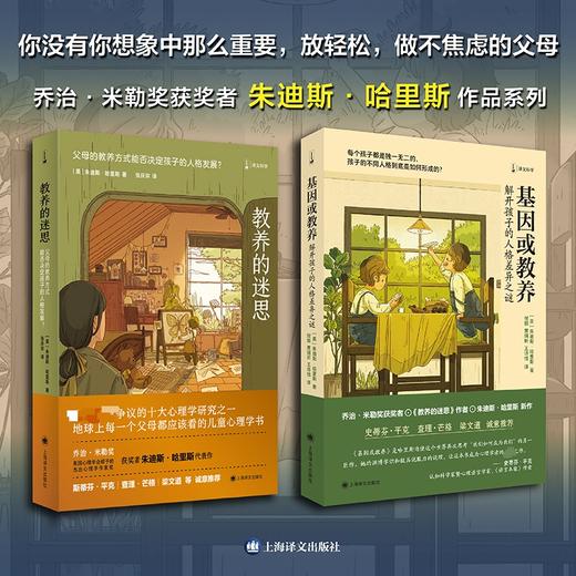 基因或教养 解开孩子的人格差异之谜 商品图0
