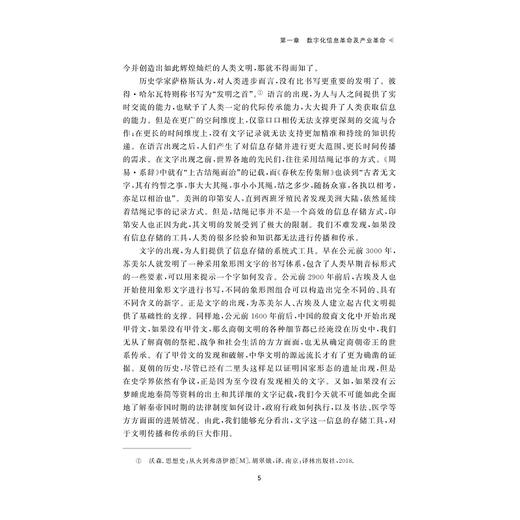 数字治理：理论与实践/顾威著/浙江大学出版社 商品图3