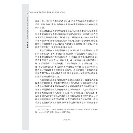 主动学习视阈下的英语阅读教学：师生责任/“促进主动学习的英语阅读课堂教学改进行动”丛书/俞永恩/蔡红/沈剑蕾/俞坚峰/言金莉著/浙江大学出版社 商品图4