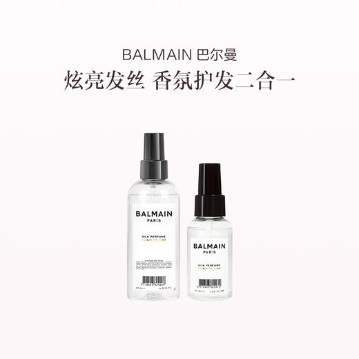 保税直发  BALMAIN 巴尔曼 发丝香氛喷雾 200mL+50mL旅行装 商品图0