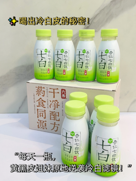 六养栀子七白杏仁饮盒马同款 药食同源！！ ！黄黑皮速看！夏日限定饮品，美白真不是玄学✨