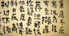 曾翔书法 · 古诗横幅 · 朱希晦 写怀/杨翮 游广教寺次李生韵 商品缩略图2