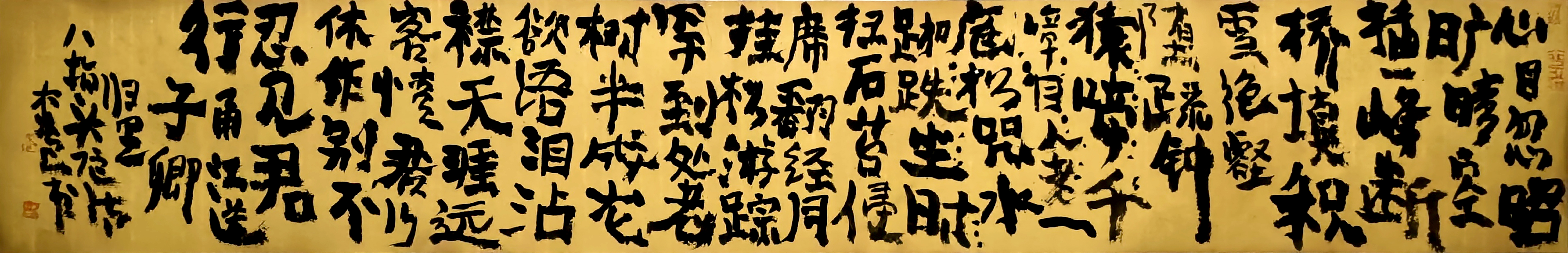 曾翔书法 · 古诗横幅 · 八指头陀 题雪窦中峰寺，再叠前韵/甬江送子卿归里