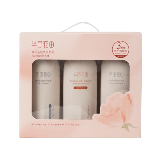 半亩花田香氛洗护套装500ml*34788 商品图0