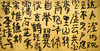 曾翔书法 · 古诗横幅 · 八指头陀 题文小坡内阁《石芝诗梦图》/六月十八，夜访俞恪士观察新居，坐池上纳凉即事 商品缩略图2