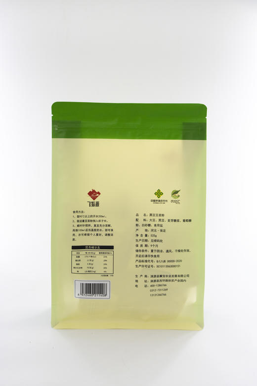 飞狐源-黑豆豆浆粉【产地直发】 商品图1