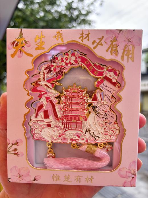 【武汉文创】唯楚有材冰箱贴 商品图0