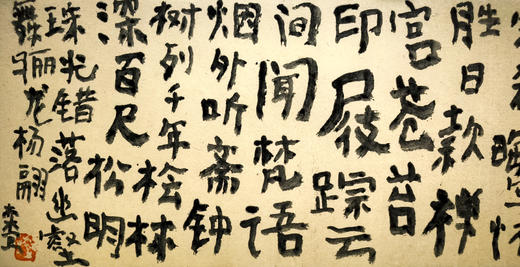 曾翔书法 · 古诗横幅 · 朱希晦 写怀/杨翮 游广教寺次李生韵 商品图4