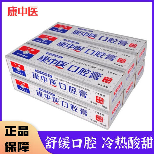 牙科专用！康中医口腔牙膏护龈去火出血口臭异味丁硼膏康中医口腔 商品图1