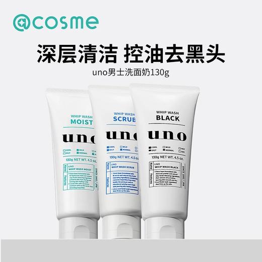 UNO吾诺男士专用洁面祛痘磨砂颗粒去油去角质洁面 商品图1