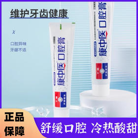 牙科专用！康中医口腔牙膏护龈去火出血口臭异味丁硼膏康中医口腔