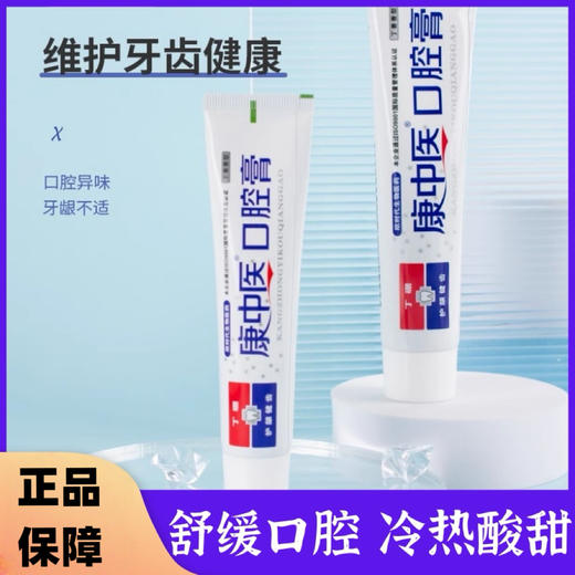 牙科专用！康中医口腔牙膏护龈去火出血口臭异味丁硼膏康中医口腔 商品图0