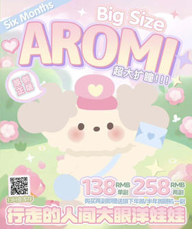 【Aromi·半年抛】全系列·套餐活动丨138/副 258/2副（半年抛/一副包含2片）