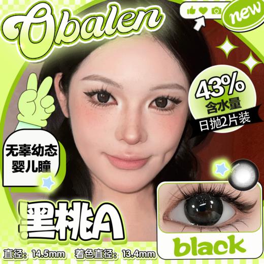 【黑桃a】14.5大直径日抛美瞳两片装 商品图0