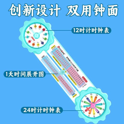 多奇DQ-8319双用钟面12/24时学习器 商品图2