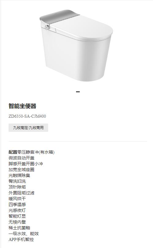 九牧 智能坐便器 ZD6350-SA-CJM305 带水箱 商品图1