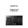 老板7B037灶具 商品缩略图0