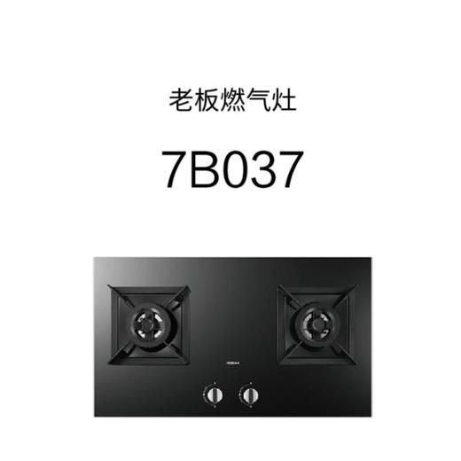 老板7B037灶具 商品图0