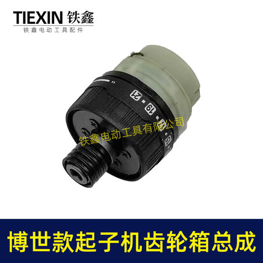 【货号05594】博世款无刷锂电钻起子机齿轮箱总成小钢炮电钻改起子机变速箱配件双速13齿 商品图3