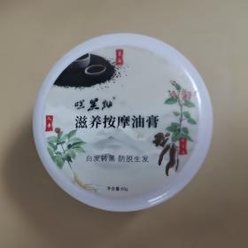 【嘿黑黝】滋养按摩油膏80g装