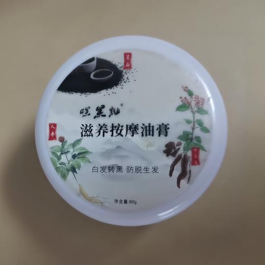 【嘿黑黝】滋养按摩油膏80g装 商品图0