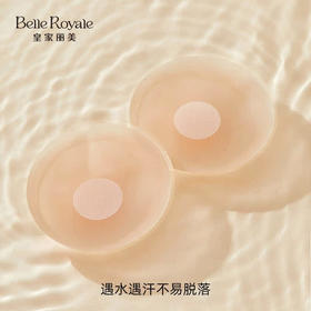 皇家丽美防滑贴合胸贴女婚纱用隐形透气乳贴RT811