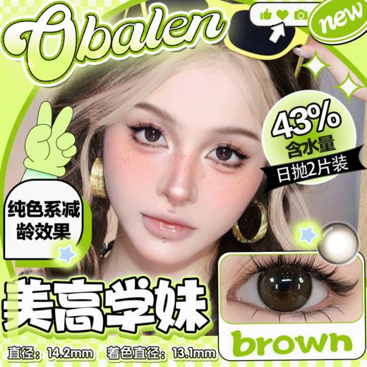 【美高学妹】14.2中直径美瞳日抛两片装 商品图0