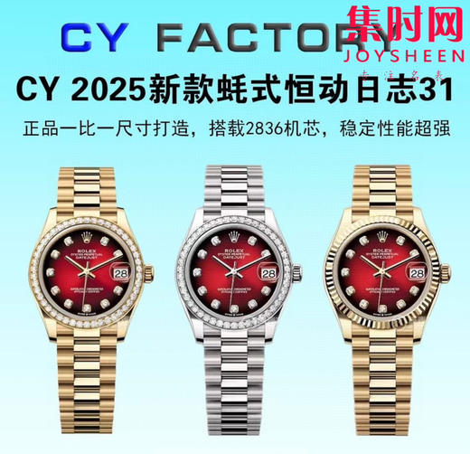 劳力士日志型 CY日志31mm 蛇年渐变红 烟熏红盘 女士腕表 商品图9