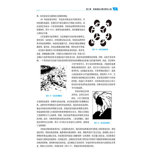 美容心理学（全国高等职业院校医学美容技术专业规划教材）张帆 张黎逸 供医学美容技术人物形象设计等专业用 中国医药科技出版社 商品图4