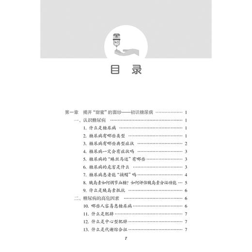 中国糖尿病防治健康教育指南（2025）国家基本公共卫生服务项目基层糖尿病防治管理办公室 等编写 9787117375511 人民卫生出版社 商品图3