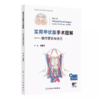 实用甲状腺手术图解 操作要领与技巧（赠视频） 吴高松 编 商品缩略图0