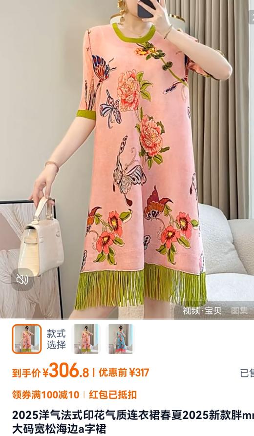 三宅新款国风洋气印花流苏连衣裙 商品图1