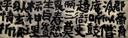 曾翔书法 · 古诗横幅 · 八指头陀 六叠韵，奉酬明州太守夏闰枝太史二首，即以留别 商品图2