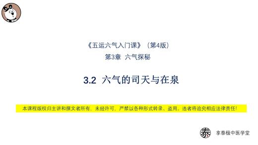 V4第3.2 六气的司天与在泉 商品图0