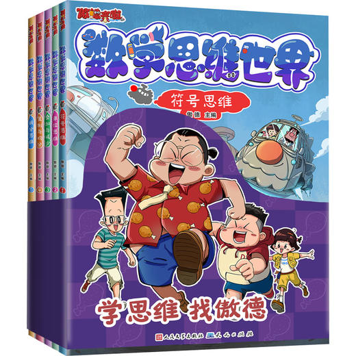 数学思维世界(1-5) 商品图0