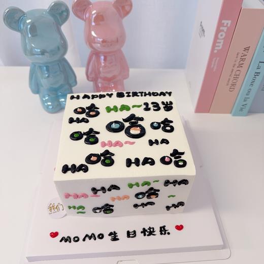 方形哈哈哈开心蛋糕(备注要改的年龄)-低糖处理无添加 商品图1