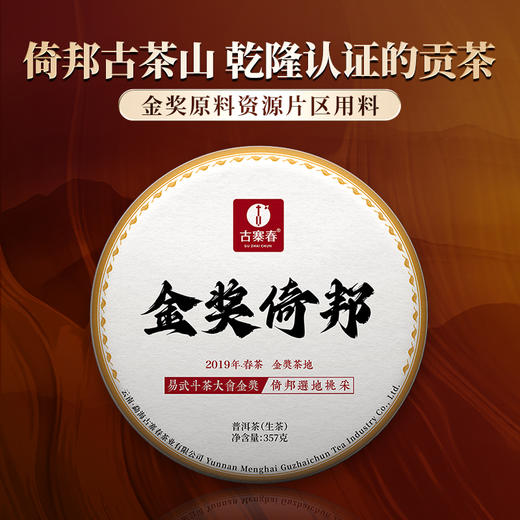 【金奖倚邦】2019年头春头采易金奖资源片区倚邦；挑树挑采品质媲美单株级古树；普洱茶生茶饼 357克/饼，拍5发6拍20发25 商品图7