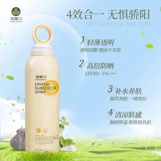 【第二瓶立减20元】2024年新款浅草川防护喷雾 戴森头款/水光美肌亮白防水防晒隔离面部全身180ml包邮 商品图0