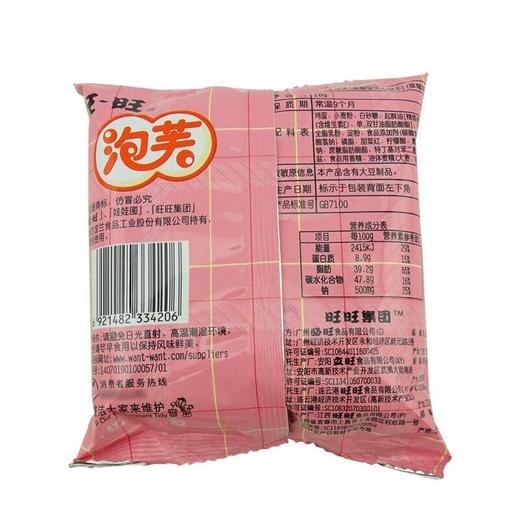旺旺(草莓味) 泡芙 夹心饼干16g (外包装随机) 商品图6