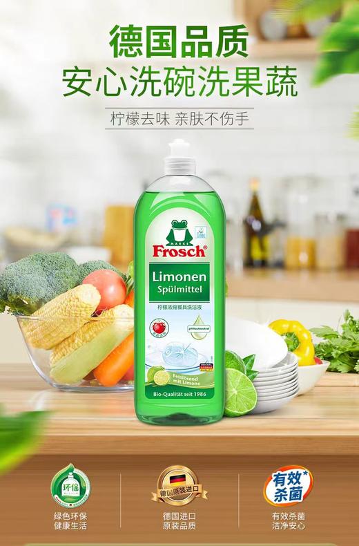 Frosch柠檬浓缩餐具洗洁液【宝库优选】 商品图3