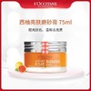 L'OCCITANE/欧舒丹 提亮磨砂膏 75ML 商品缩略图0