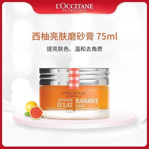L'OCCITANE/欧舒丹 提亮磨砂膏 75ML 商品图0