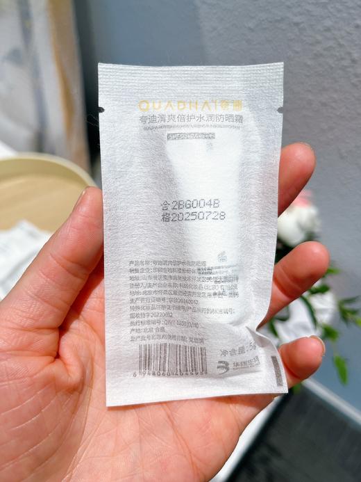 【临期巨折！】夸迪清爽倍护水润防晒霜5g小样*30支=150g 隔离防紫外线SPF50+玻尿酸保湿防晒隔离二合一（效期至25年7月28日） 商品图10