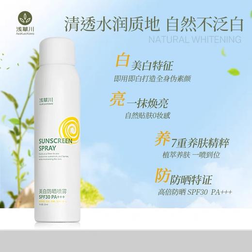 【第二瓶立减20元】2024年新款浅草川防护喷雾 戴森头款/水光美肌亮白防水防晒隔离面部全身180ml包邮 商品图3