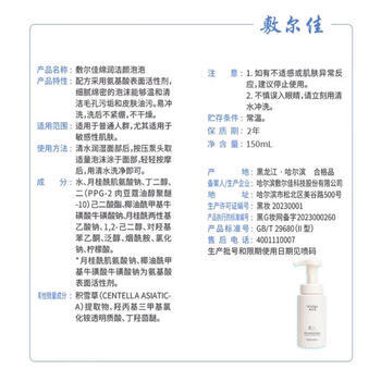 敷尔佳绵润洁颜泡泡150ml 氨基酸洗面奶泡沫温和脆弱肌清洁 商品图1