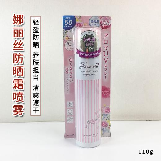 娜丽丝防晒喷雾防紫外线全身女正品防晒霜防汗持久防水清爽户外SPF50PA+++110g效期28年 商品图9