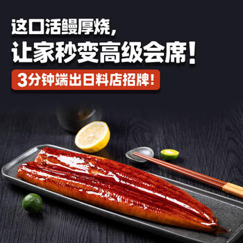 御東龍蒲烧鳗鱼335g整条日式酱汁海鲜加热即食 商品图1