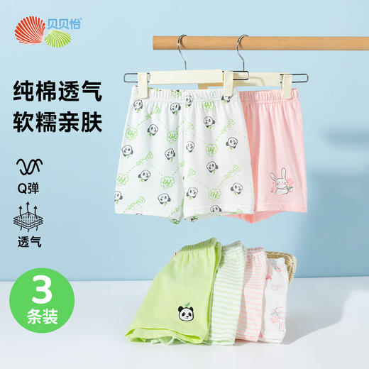 贝贝怡三件装夏季新款男女宝宝纯棉短裤亲肤透气可外穿家居睡裤ZB2EK033 商品图1