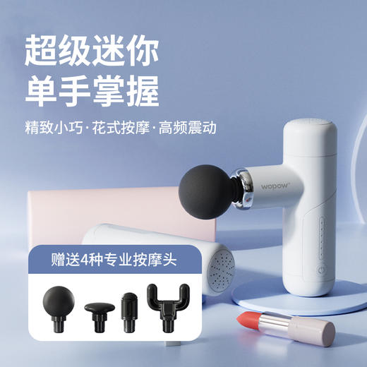 热卖中！！【免费试用15天】沃品超迷你口袋筋膜枪 FG07 （无刷电机旗舰版） 商品图3